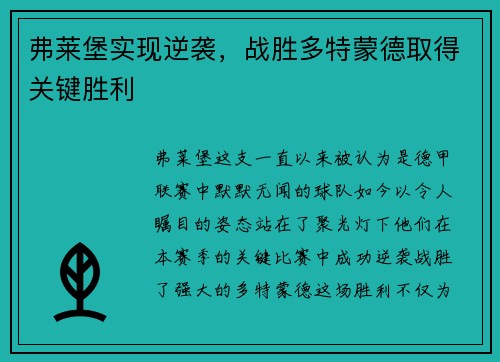 弗莱堡实现逆袭，战胜多特蒙德取得关键胜利